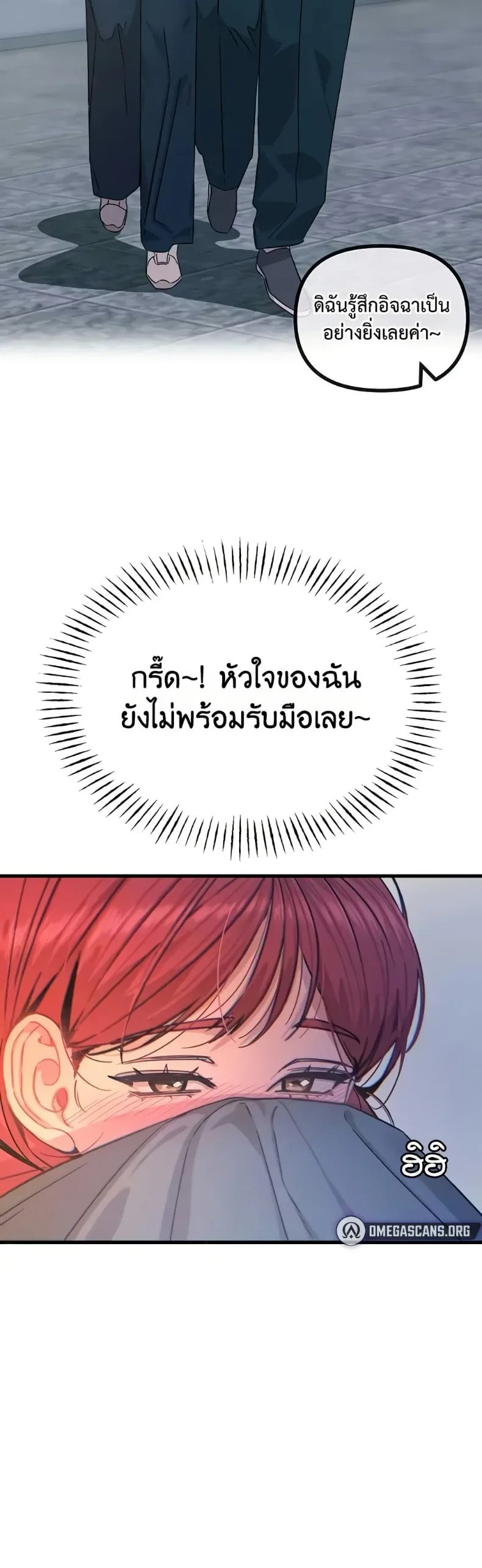 You Won’t Get Me Twice - หน้า 4