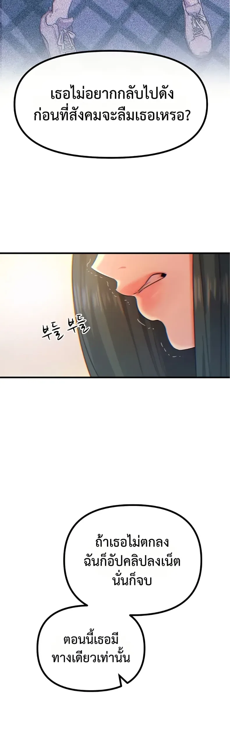 You Won’t Get Me Twice - หน้า 42