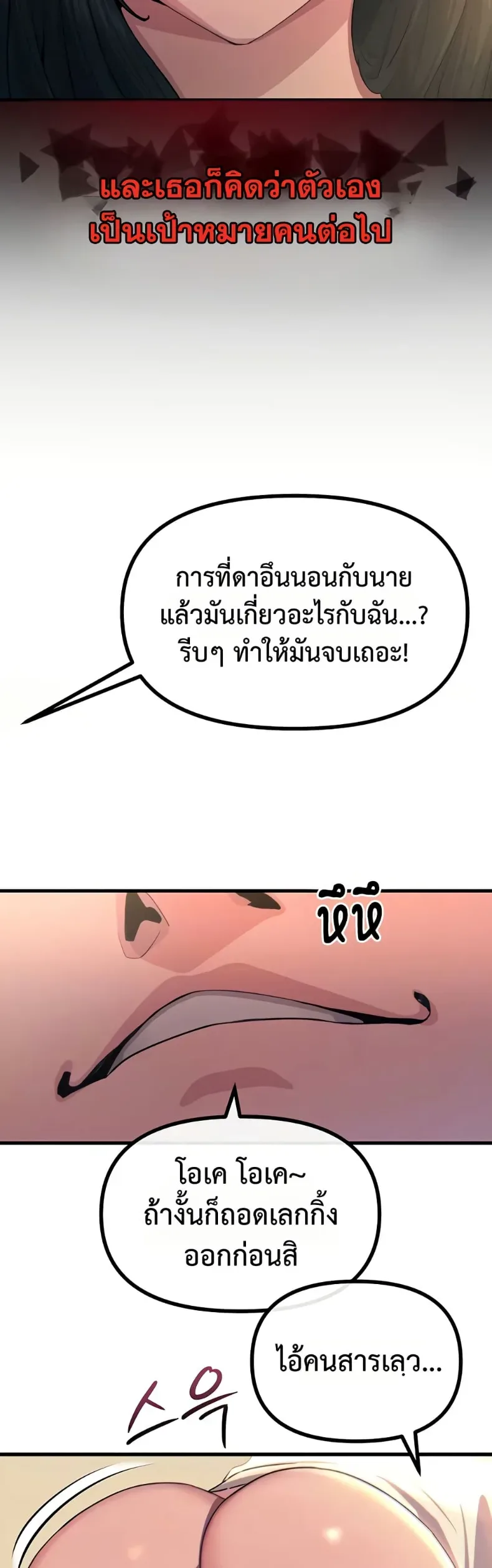 You Won’t Get Me Twice - หน้า 12