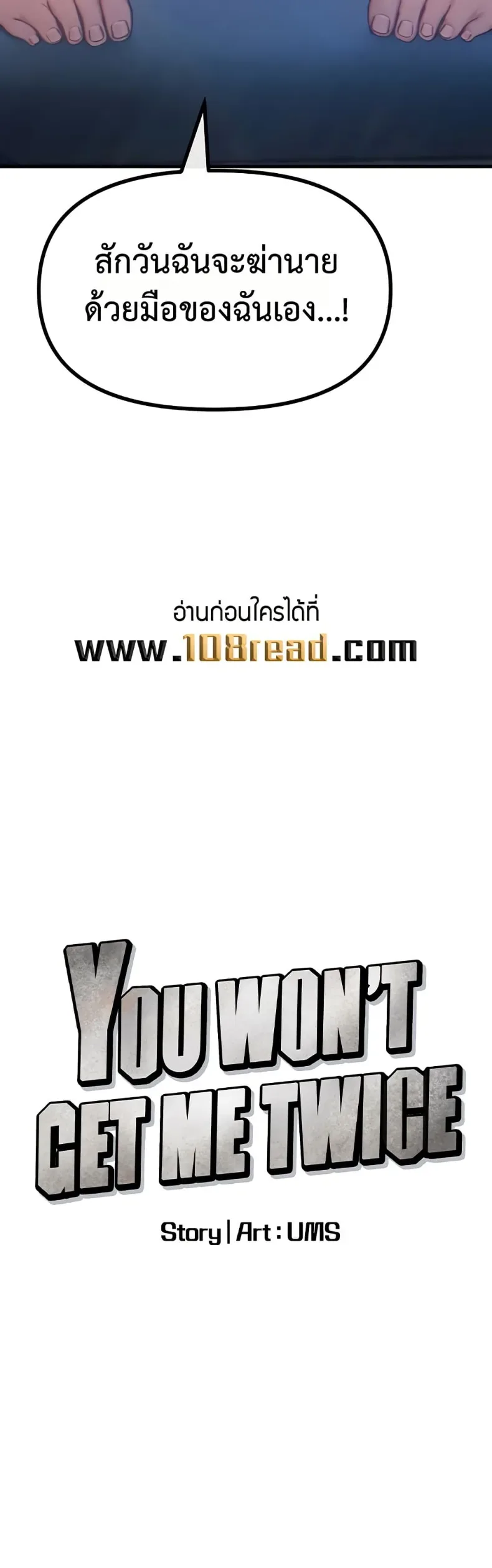 You Won’t Get Me Twice - หน้า 15