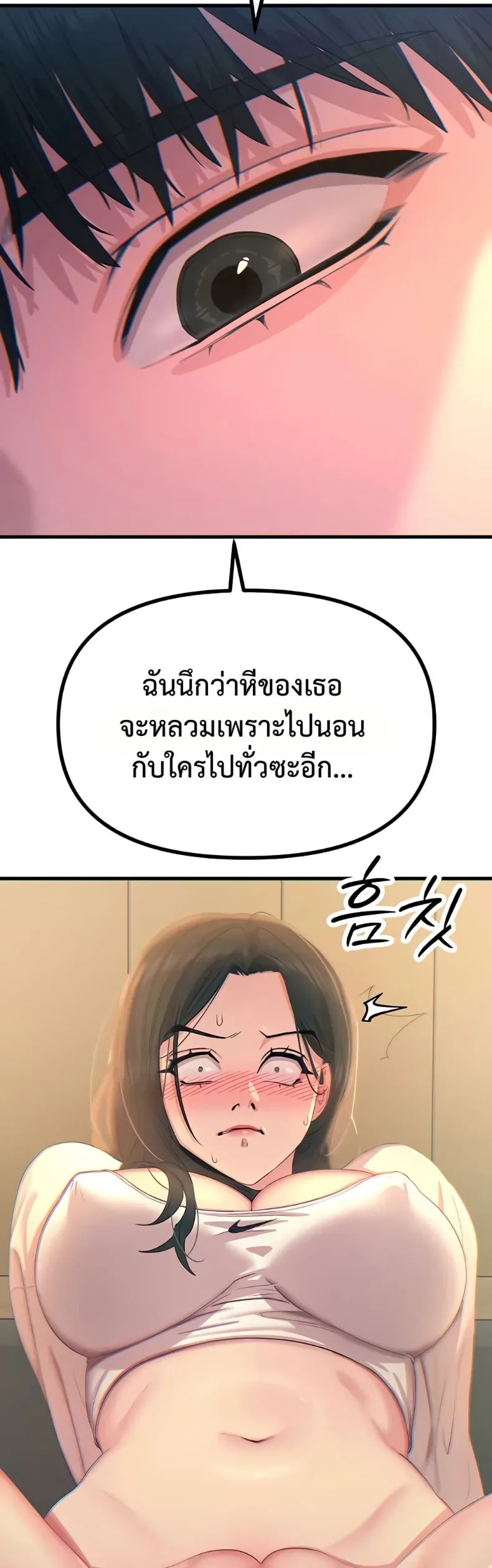 You Won’t Get Me Twice - หน้า 18