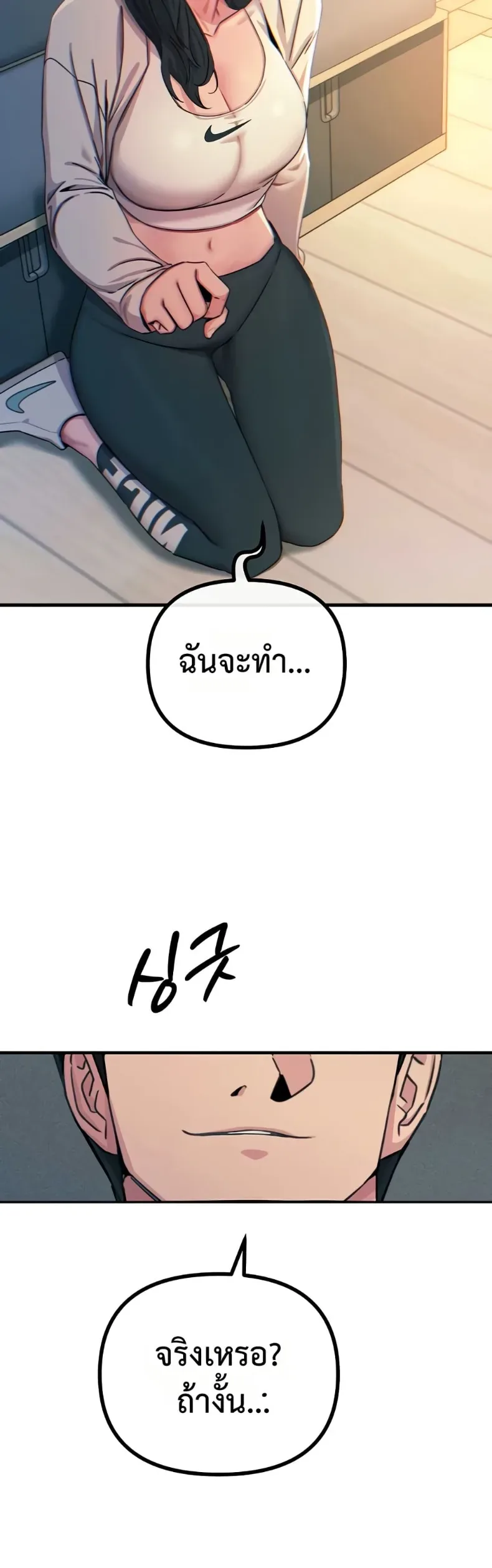 You Won’t Get Me Twice - หน้า 2