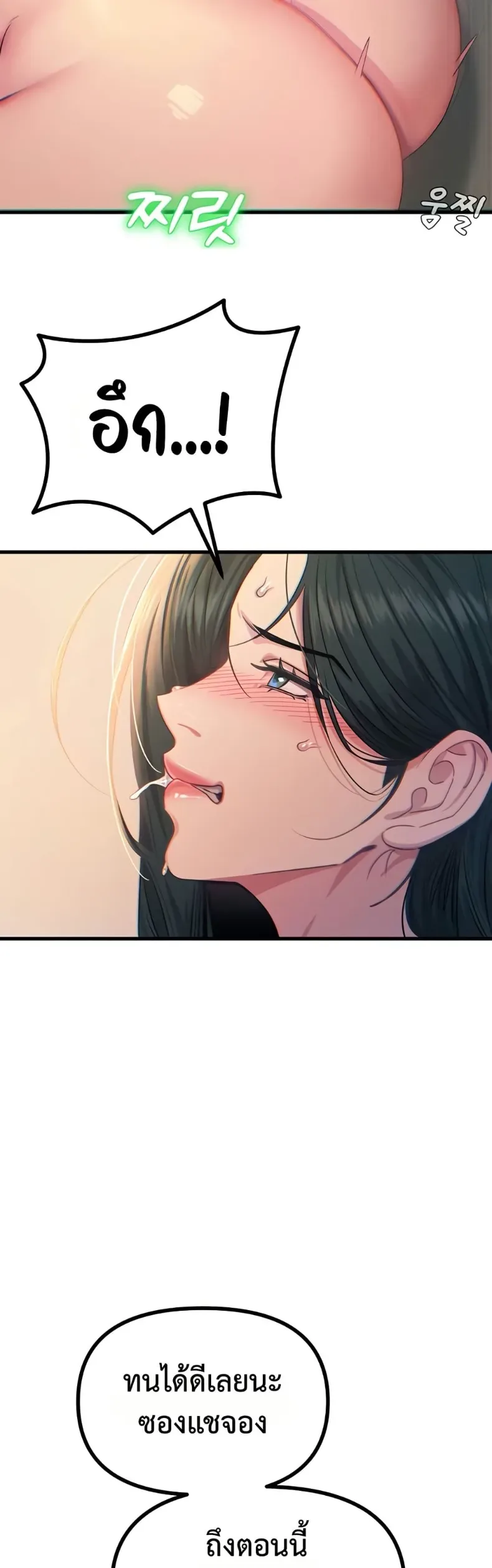 You Won’t Get Me Twice - หน้า 29