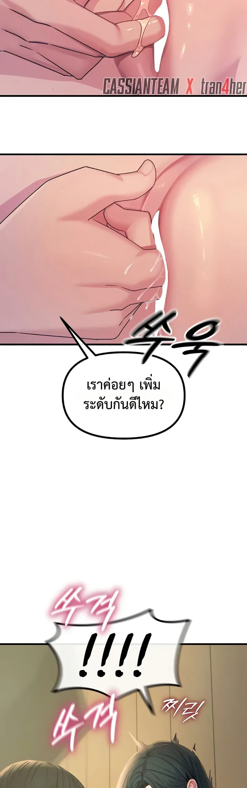 You Won’t Get Me Twice - หน้า 33