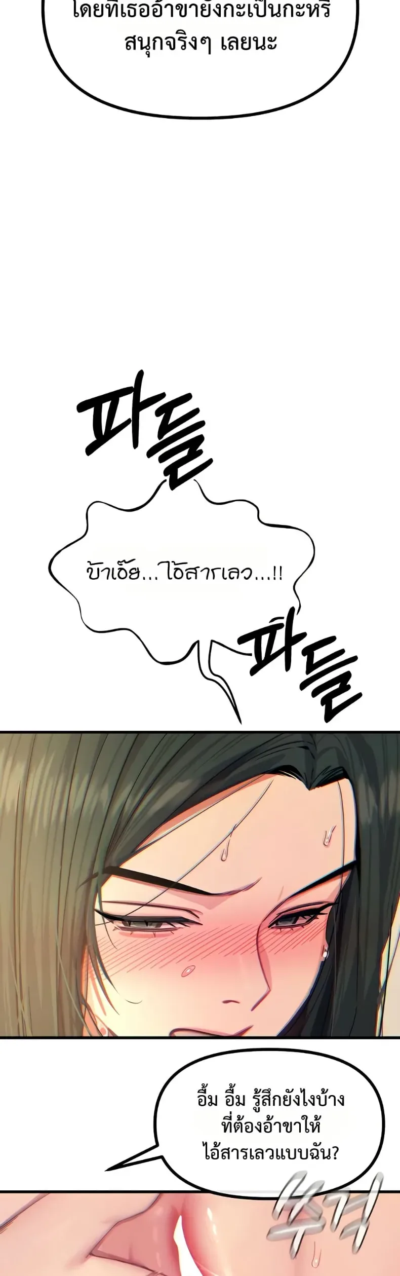 You Won’t Get Me Twice - หน้า 37