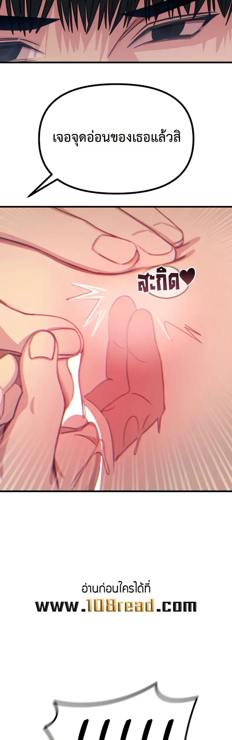 You Won’t Get Me Twice - หน้า 39