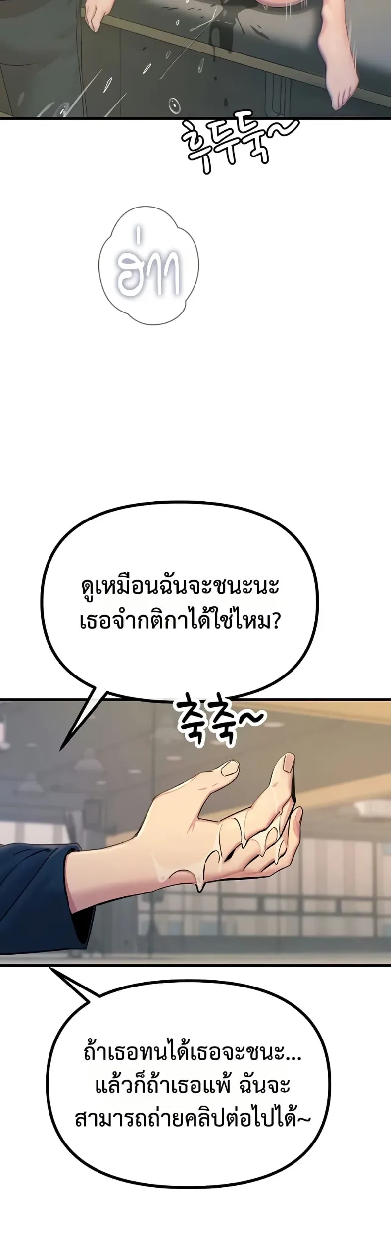 You Won’t Get Me Twice - หน้า 43