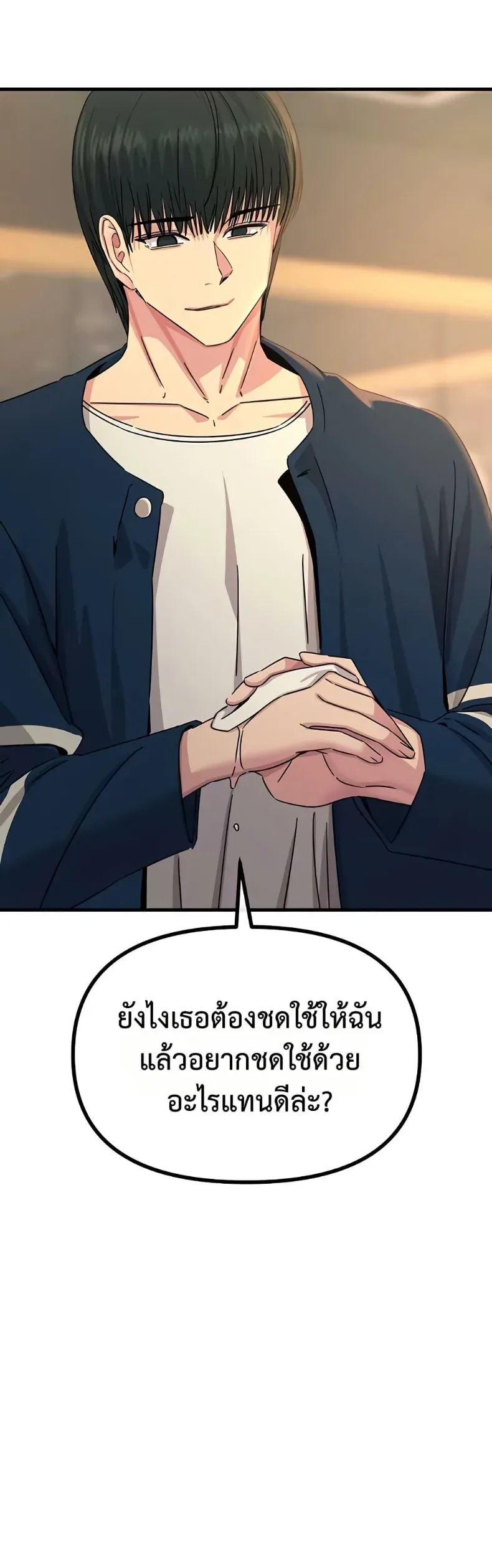 You Won’t Get Me Twice - หน้า 45