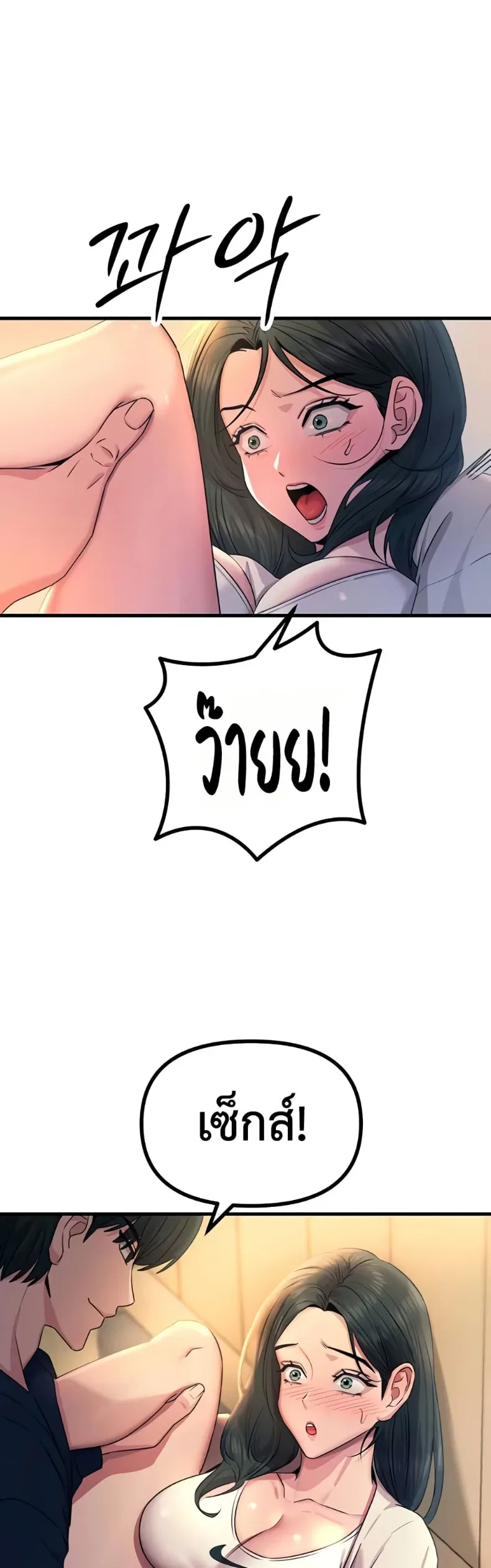 You Won’t Get Me Twice - หน้า 47