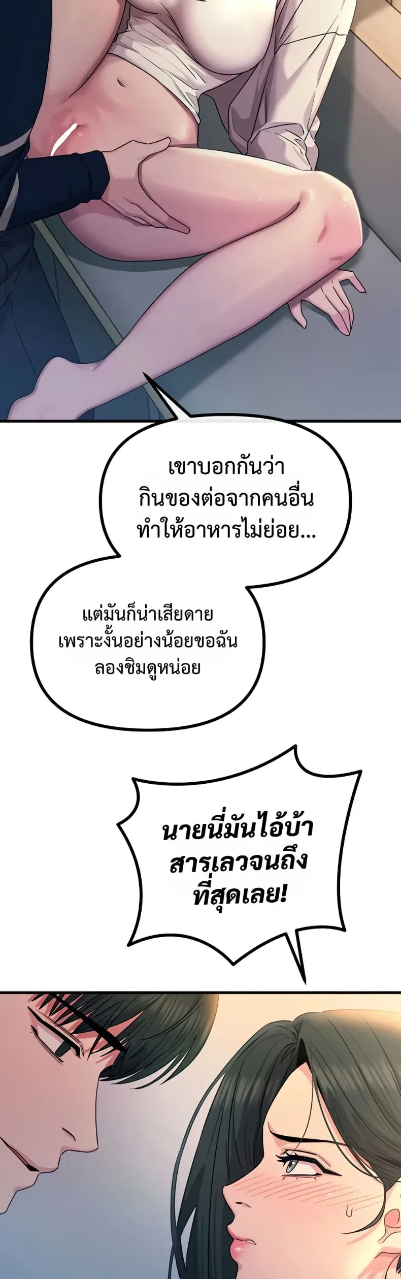 You Won’t Get Me Twice - หน้า 48