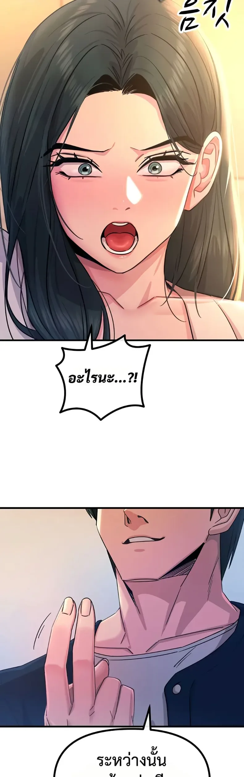 You Won’t Get Me Twice - หน้า 5