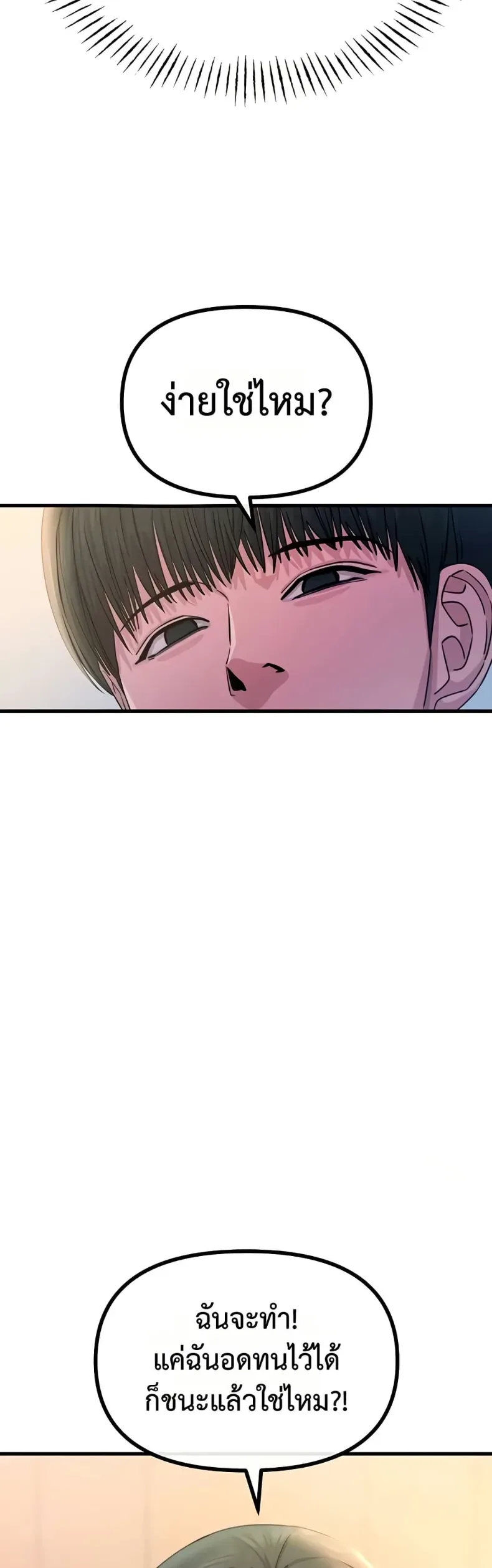 You Won’t Get Me Twice - หน้า 7