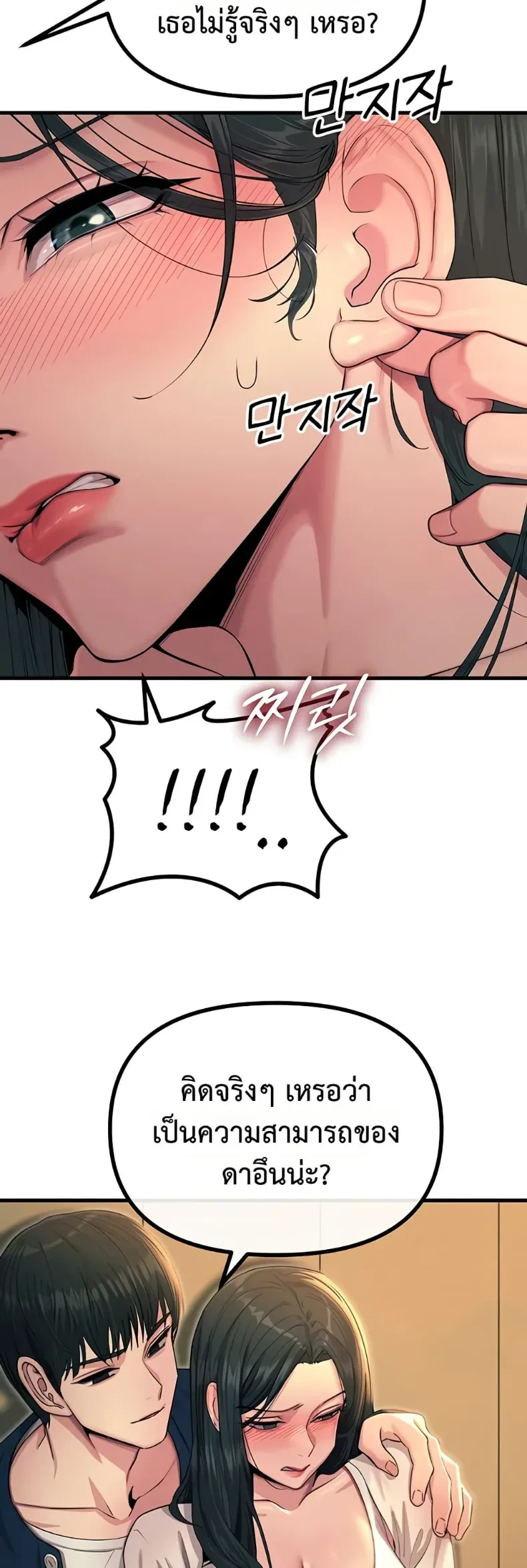 You Won’t Get Me Twice - หน้า 13
