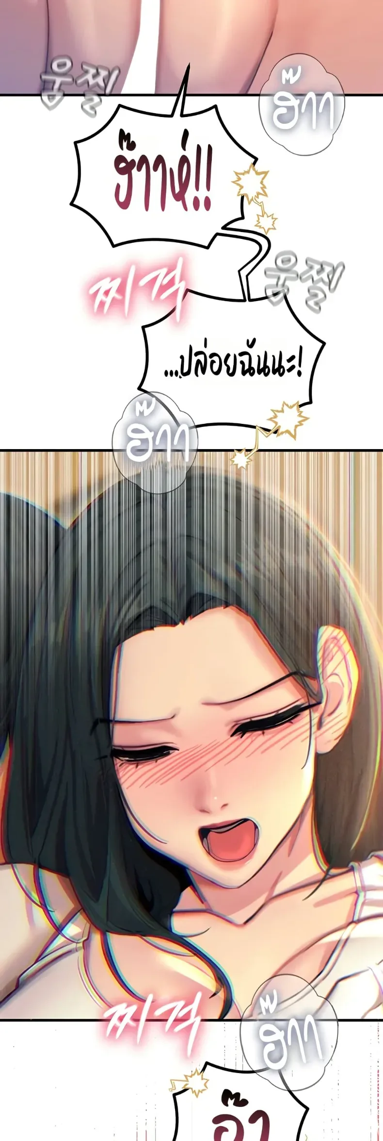 You Won’t Get Me Twice - หน้า 18