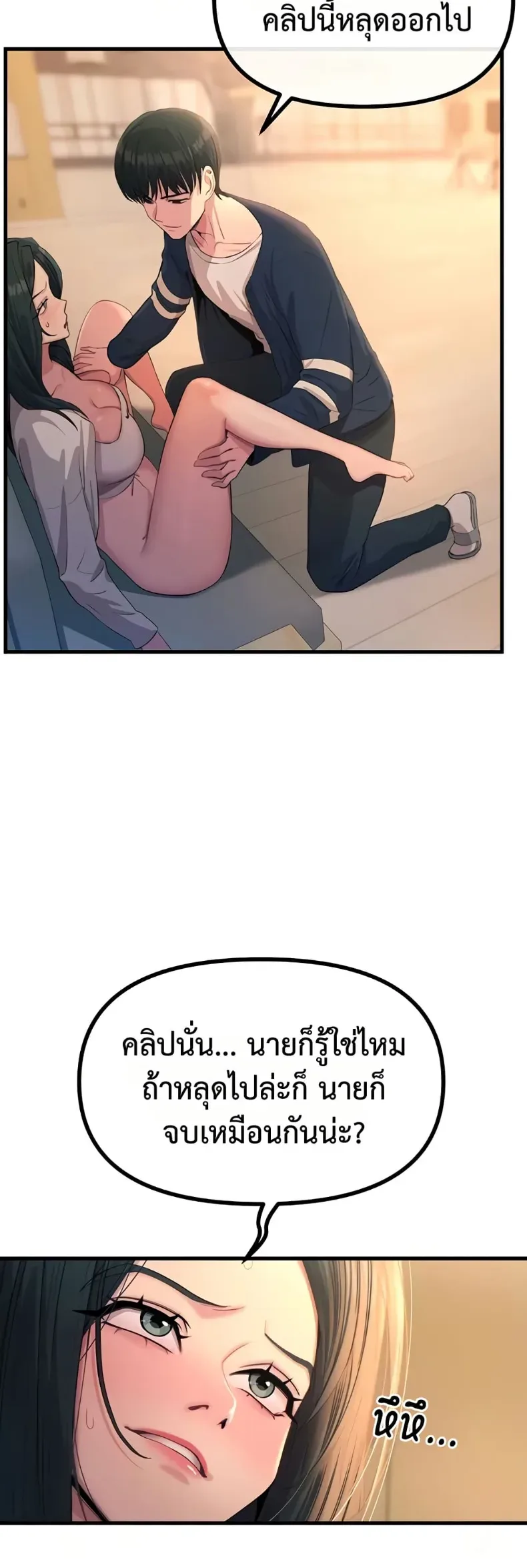 You Won’t Get Me Twice - หน้า 2