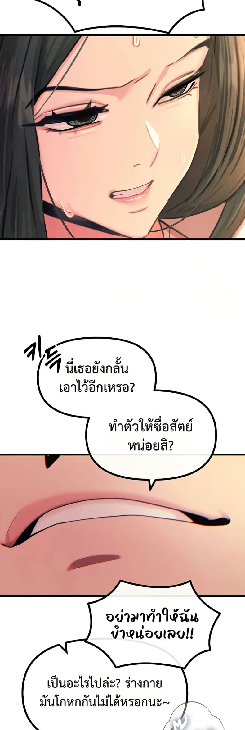 You Won’t Get Me Twice - หน้า 21
