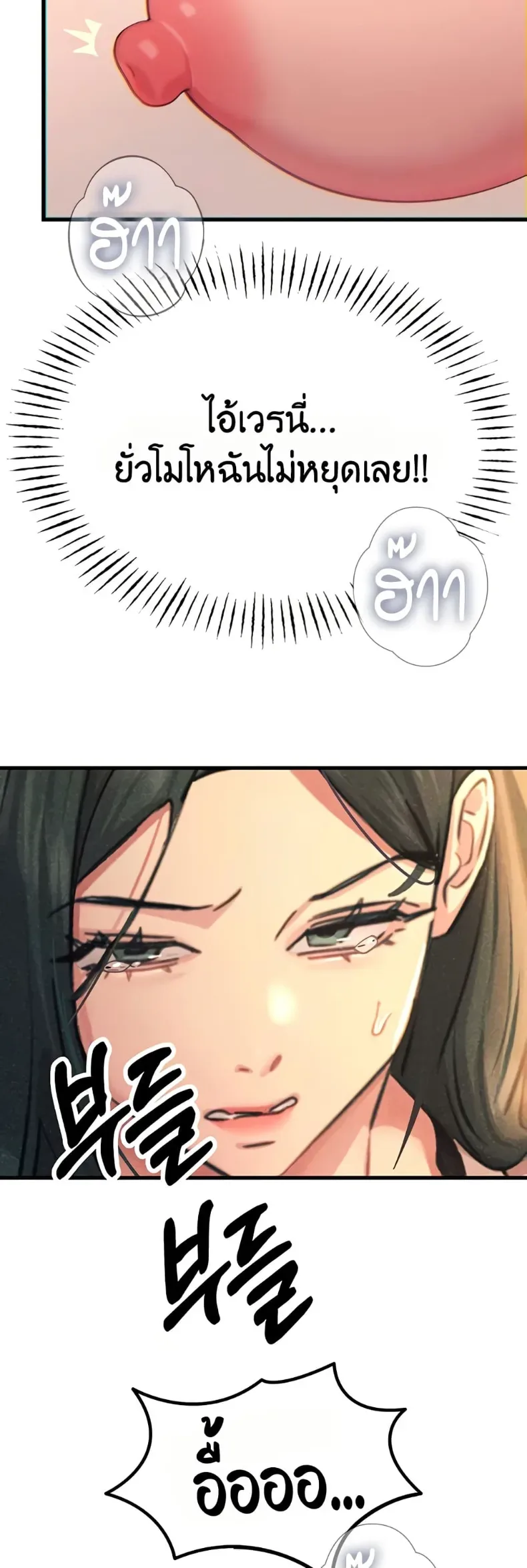 You Won’t Get Me Twice - หน้า 25