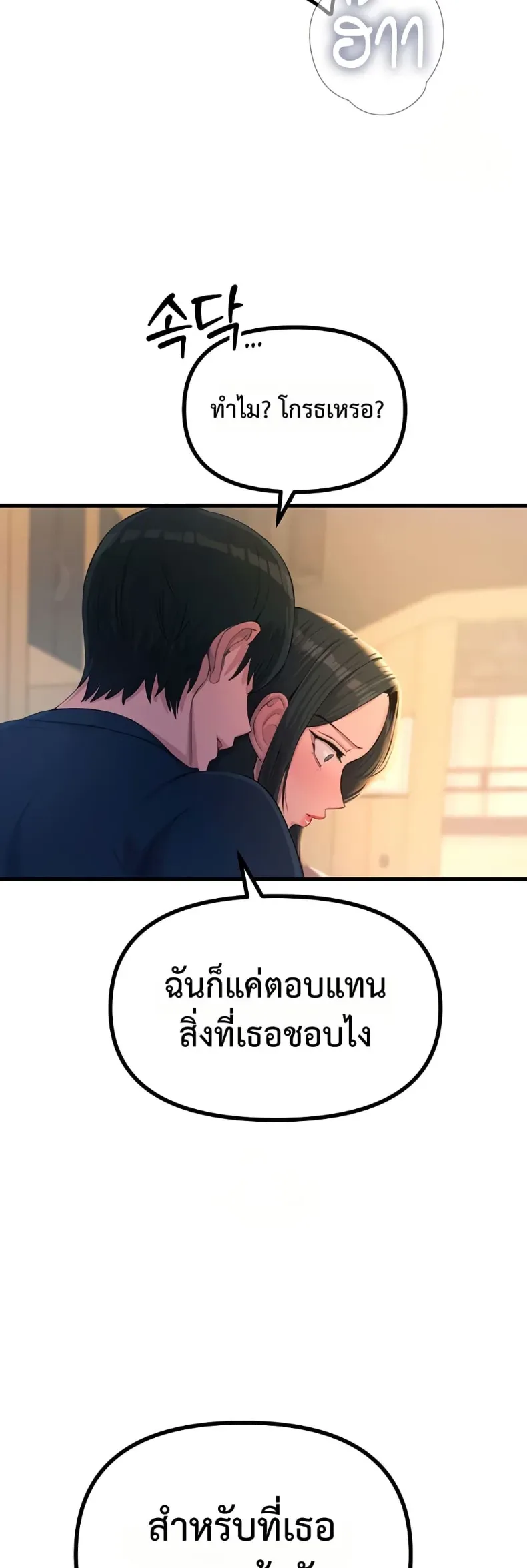 You Won’t Get Me Twice - หน้า 26