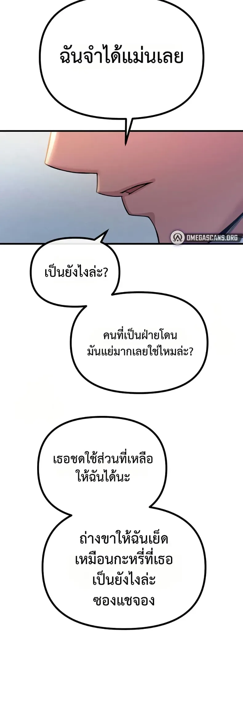You Won’t Get Me Twice - หน้า 28