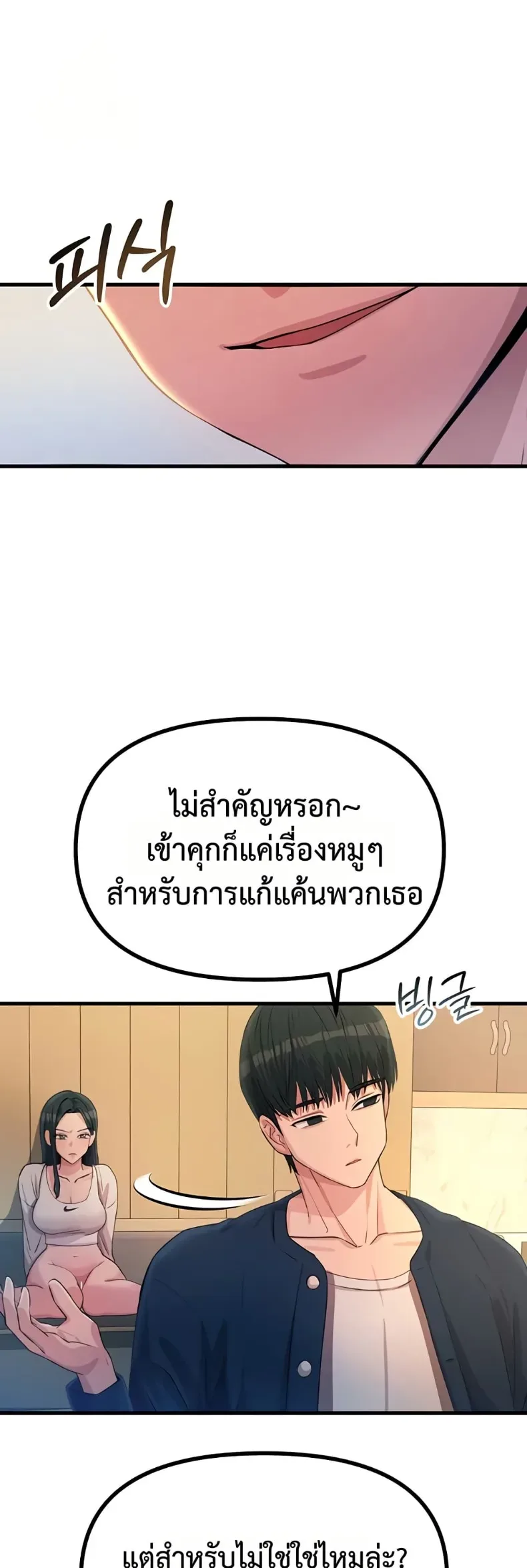 You Won’t Get Me Twice - หน้า 3