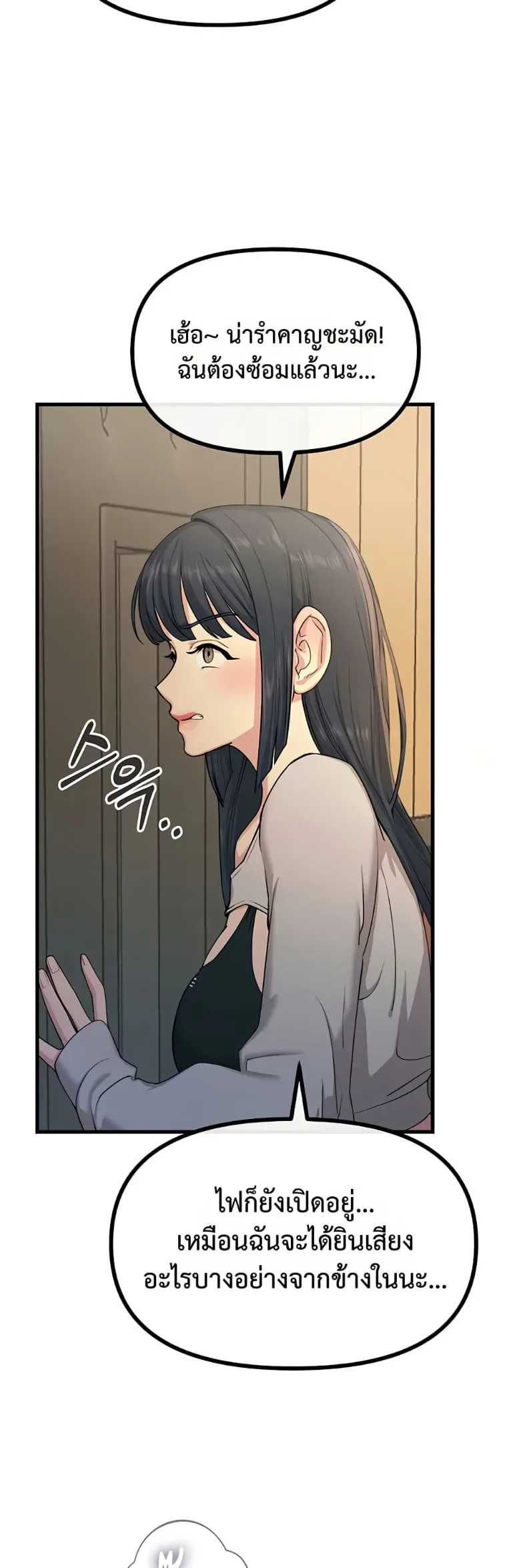 You Won’t Get Me Twice - หน้า 31