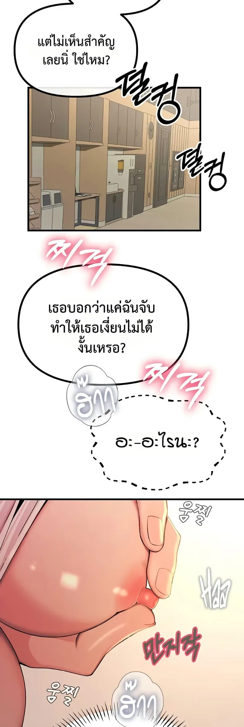 You Won’t Get Me Twice - หน้า 33
