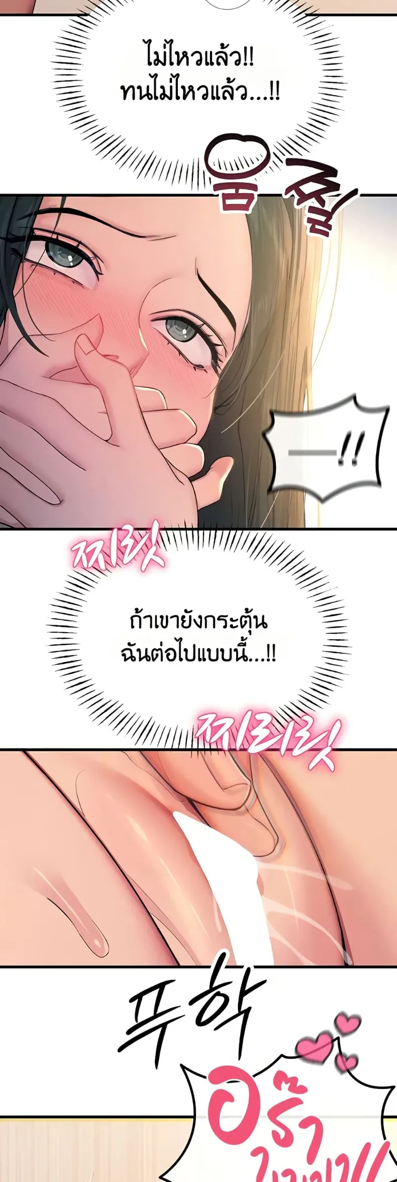 You Won’t Get Me Twice - หน้า 34