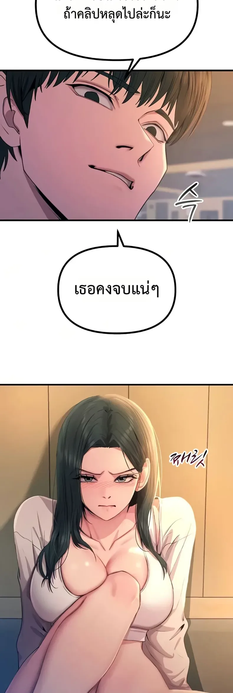 You Won’t Get Me Twice - หน้า 4