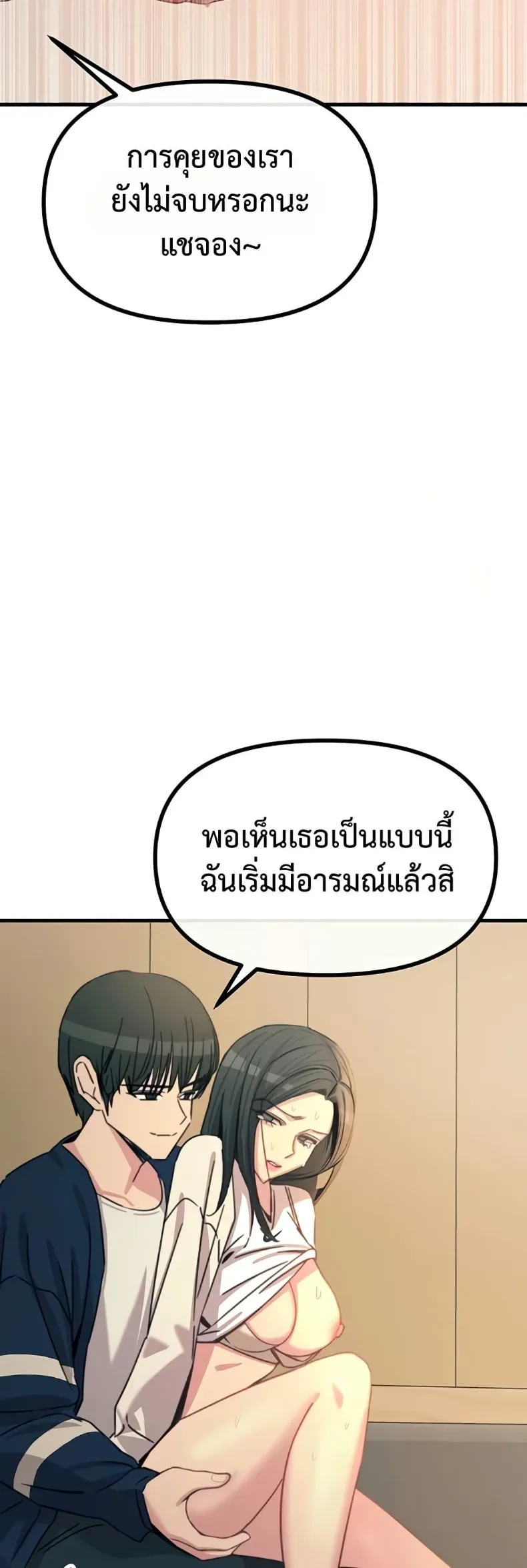 You Won’t Get Me Twice - หน้า 45