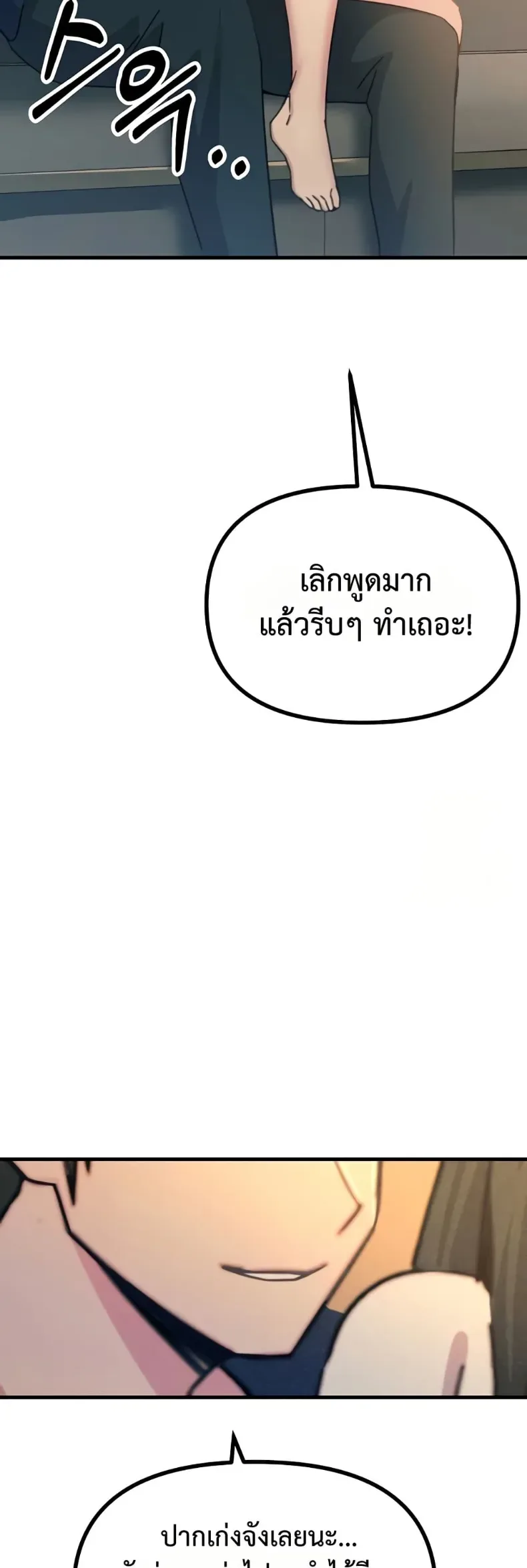 You Won’t Get Me Twice - หน้า 46