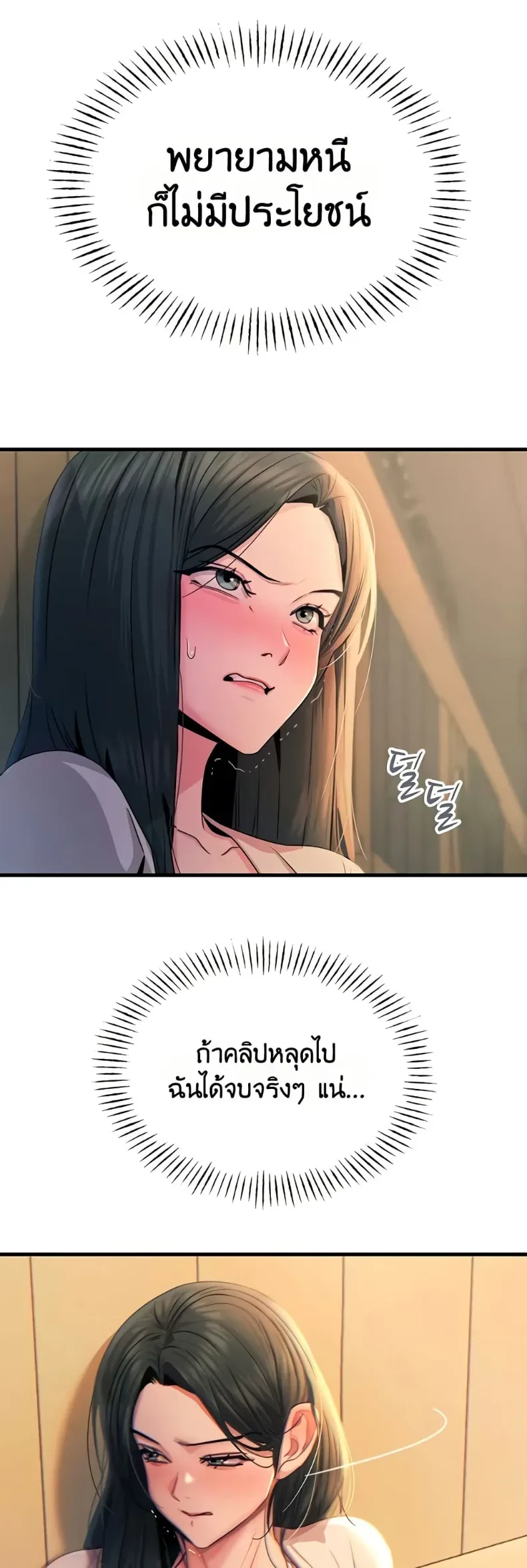 You Won’t Get Me Twice - หน้า 9