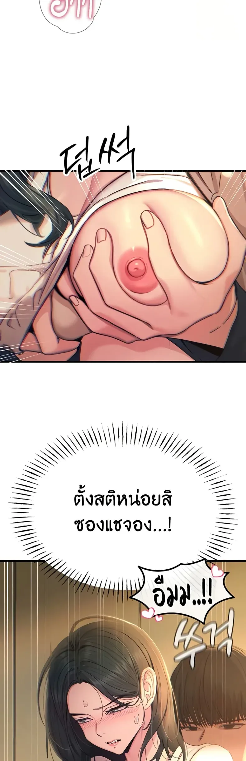 You Won’t Get Me Twice - หน้า 12