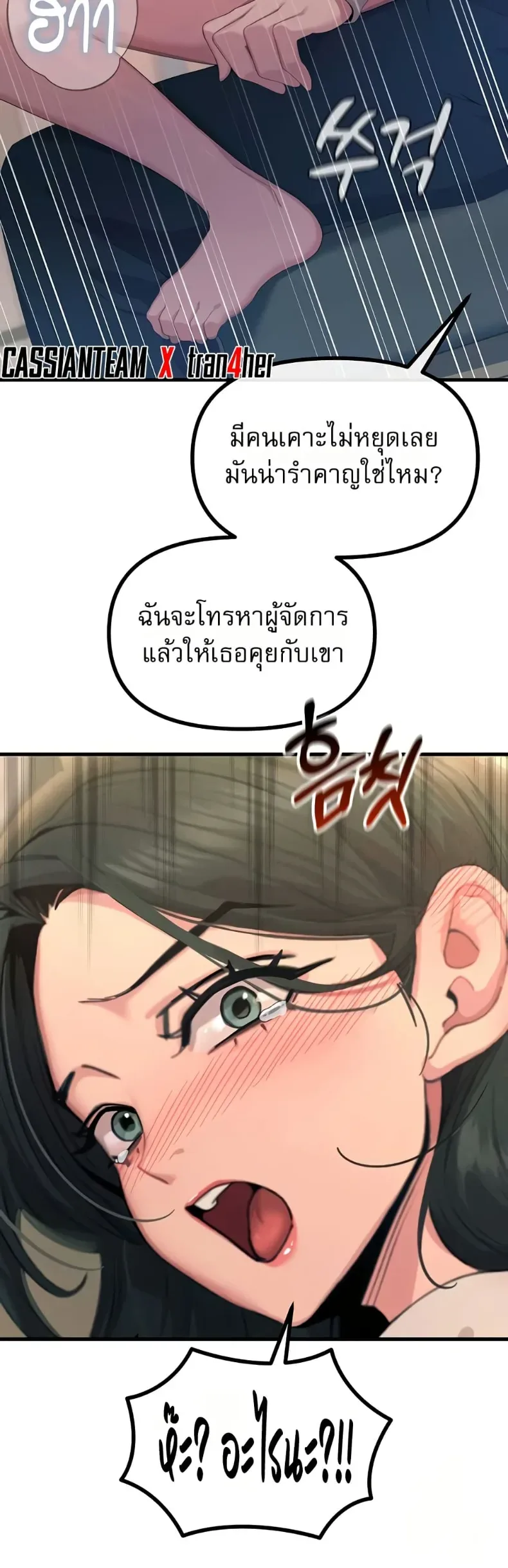 You Won’t Get Me Twice - หน้า 19