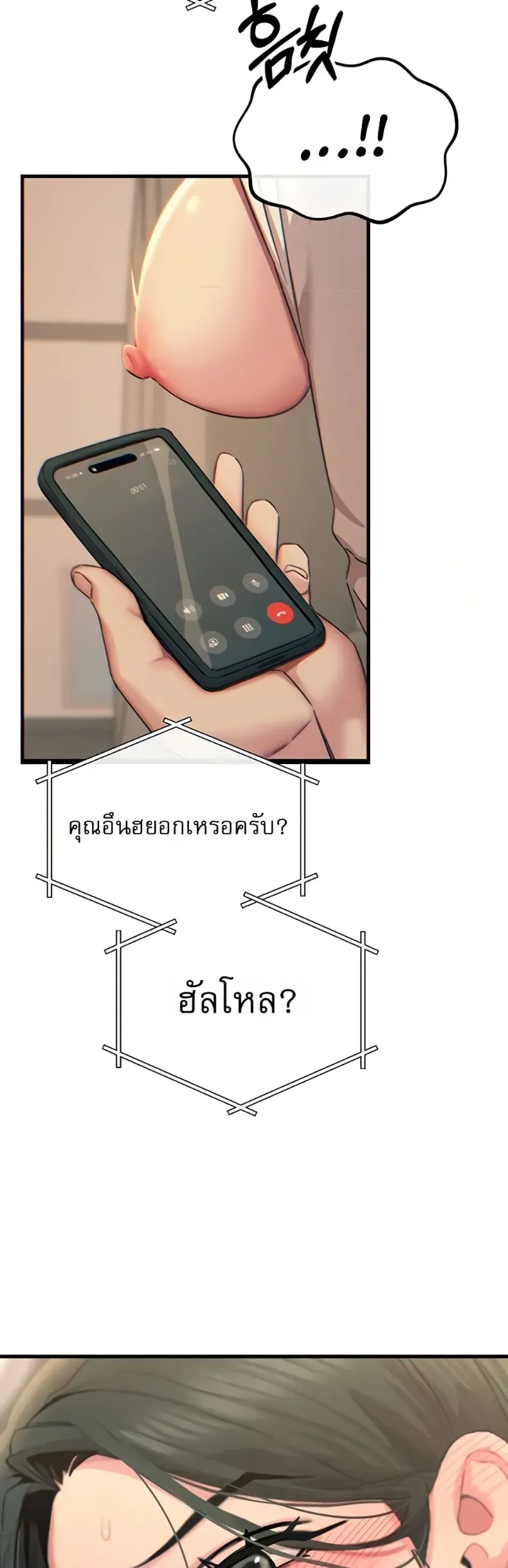 You Won’t Get Me Twice - หน้า 23