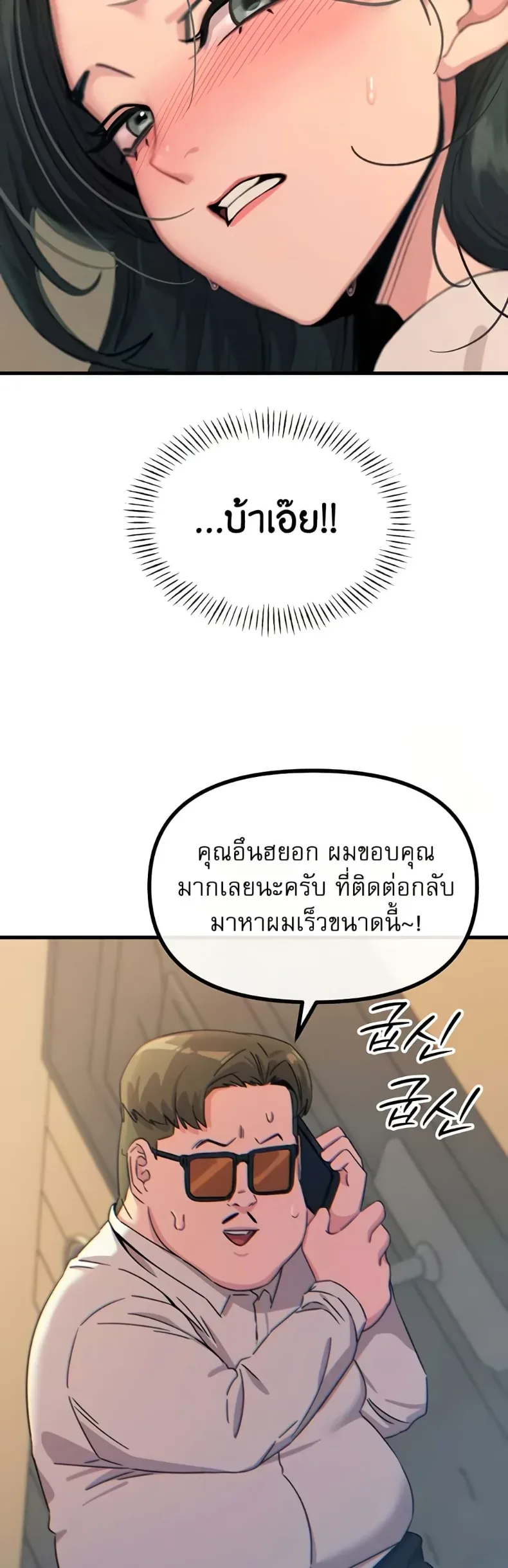 You Won’t Get Me Twice - หน้า 24