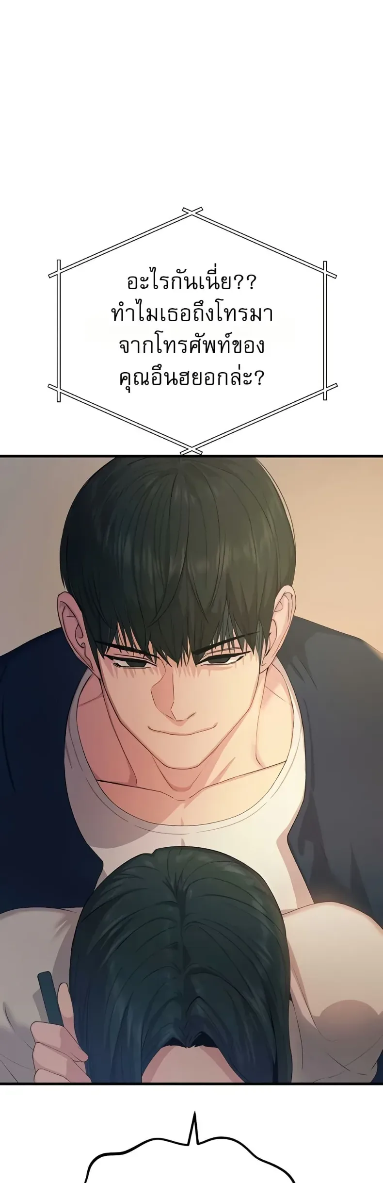 You Won’t Get Me Twice - หน้า 26