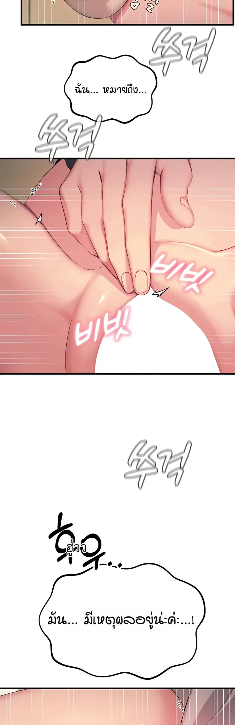 You Won’t Get Me Twice - หน้า 28