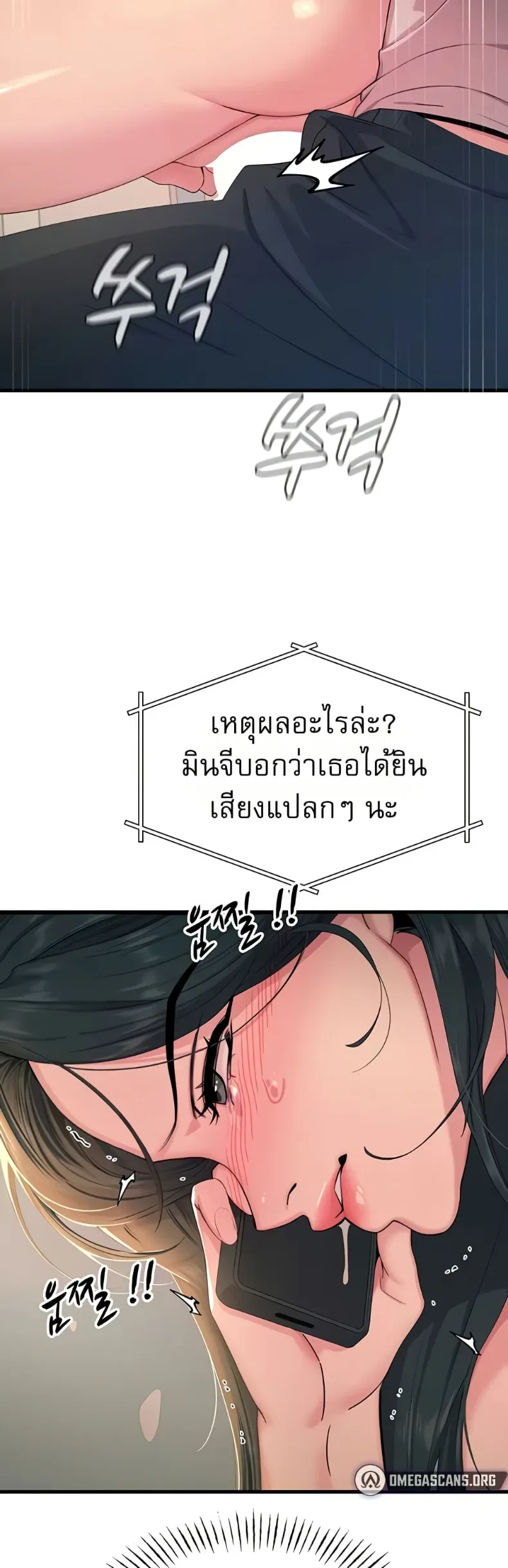 You Won’t Get Me Twice - หน้า 29