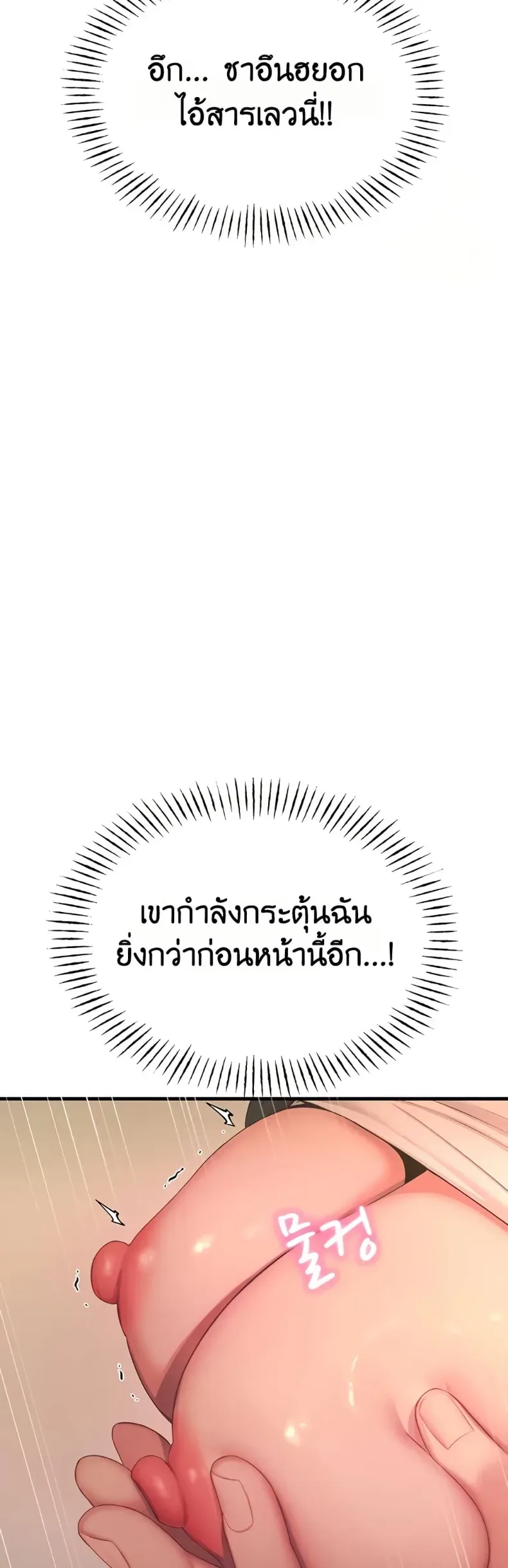 You Won’t Get Me Twice - หน้า 30