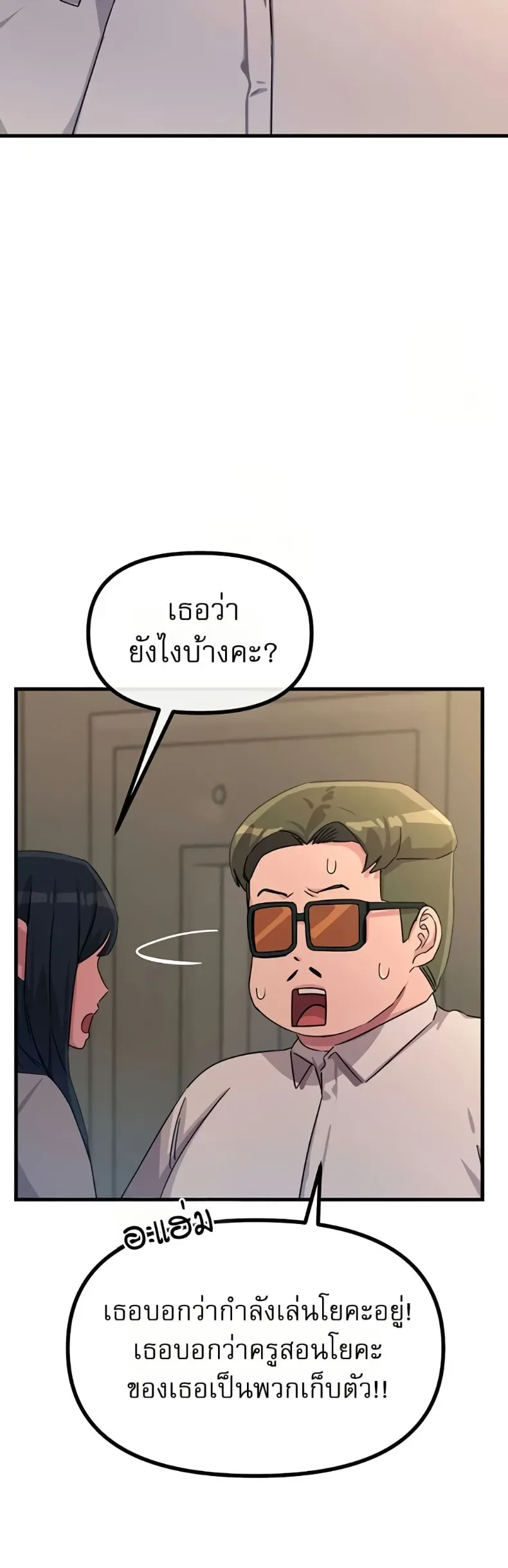 You Won’t Get Me Twice - หน้า 37