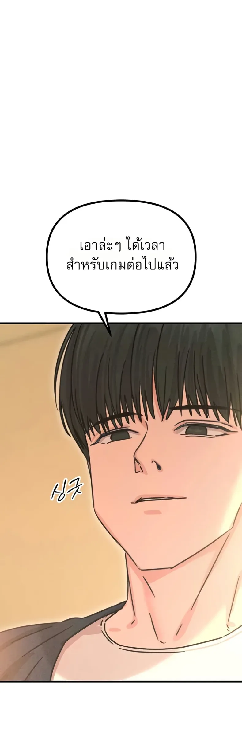 You Won’t Get Me Twice - หน้า 42