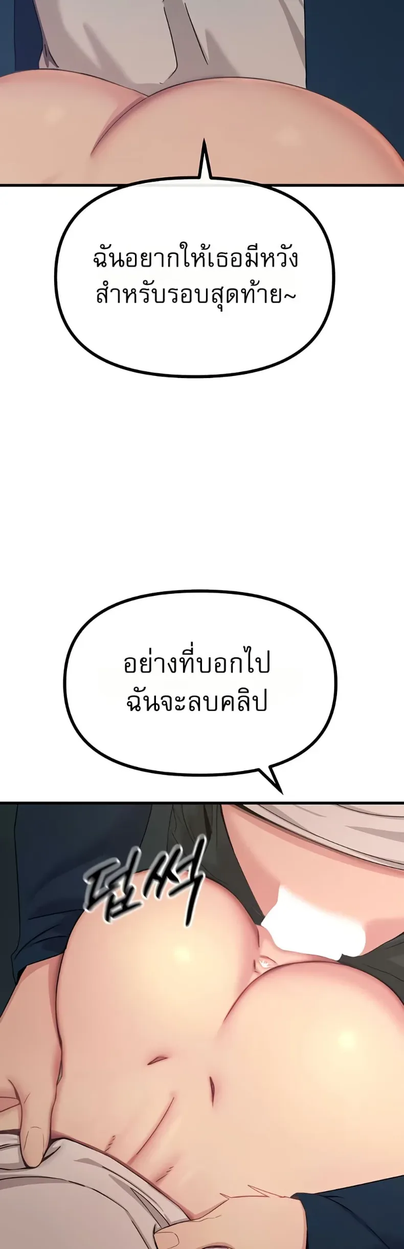 You Won’t Get Me Twice - หน้า 46