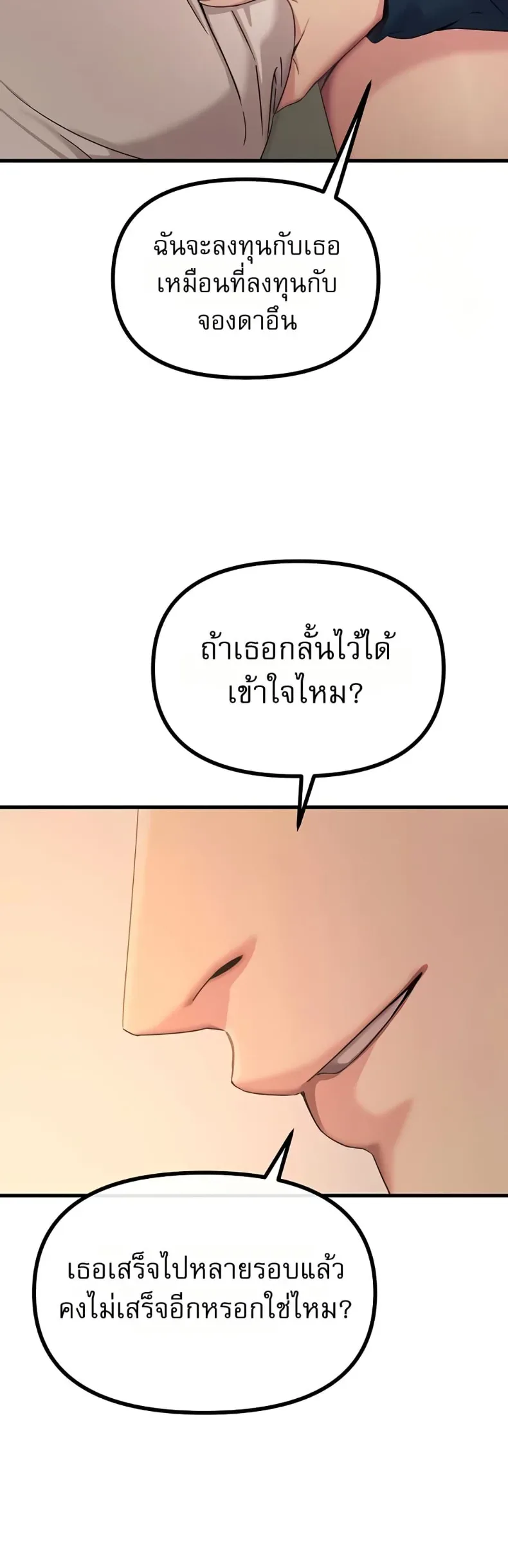 You Won’t Get Me Twice - หน้า 47