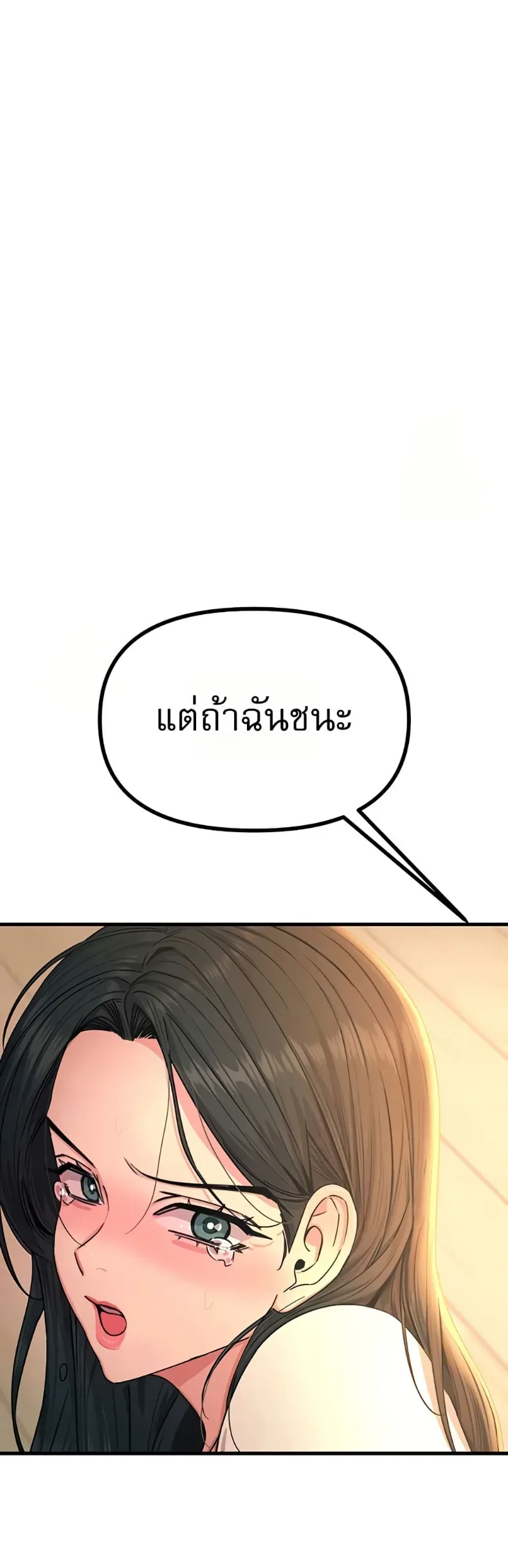 You Won’t Get Me Twice - หน้า 48