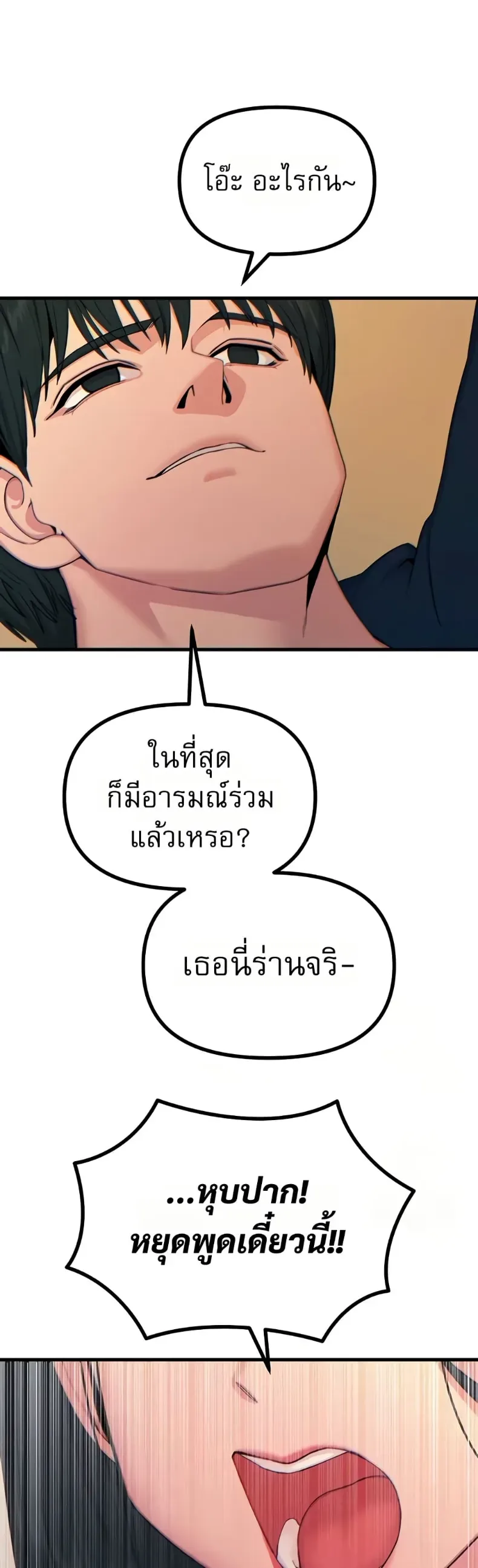 You Won’t Get Me Twice - หน้า 10
