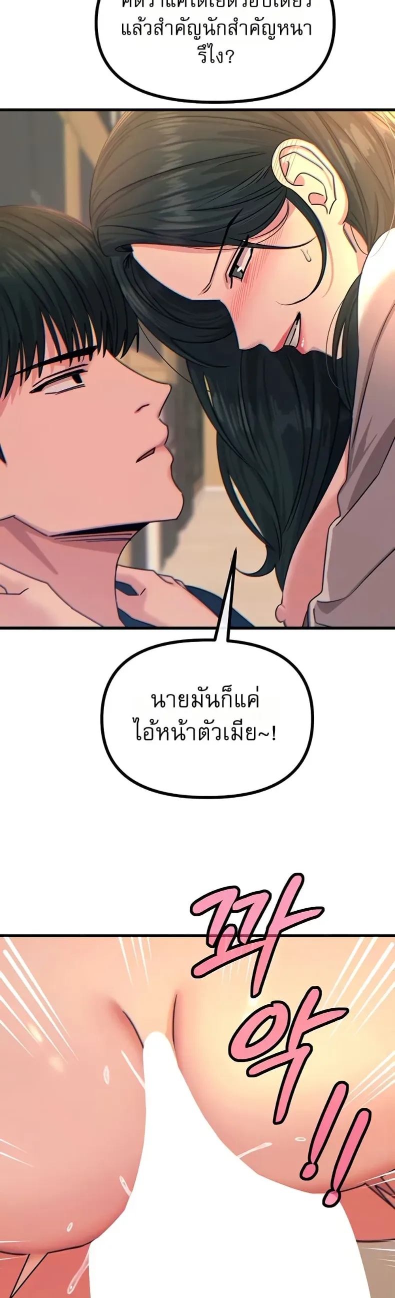 You Won’t Get Me Twice - หน้า 12