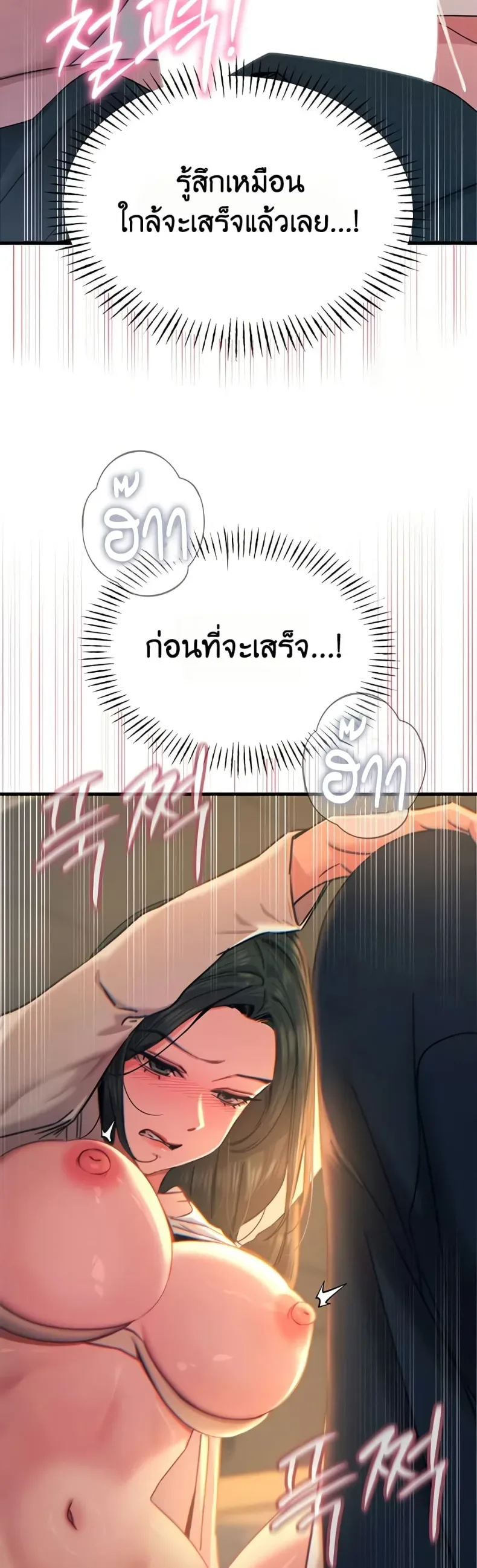 You Won’t Get Me Twice - หน้า 19