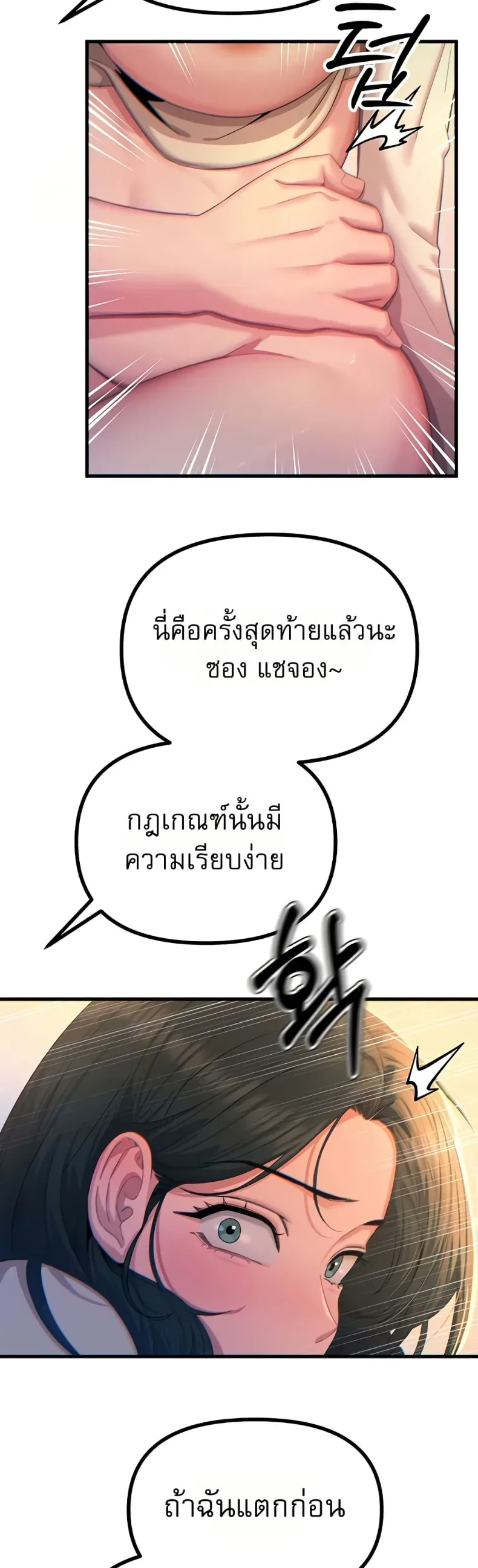 You Won’t Get Me Twice - หน้า 2