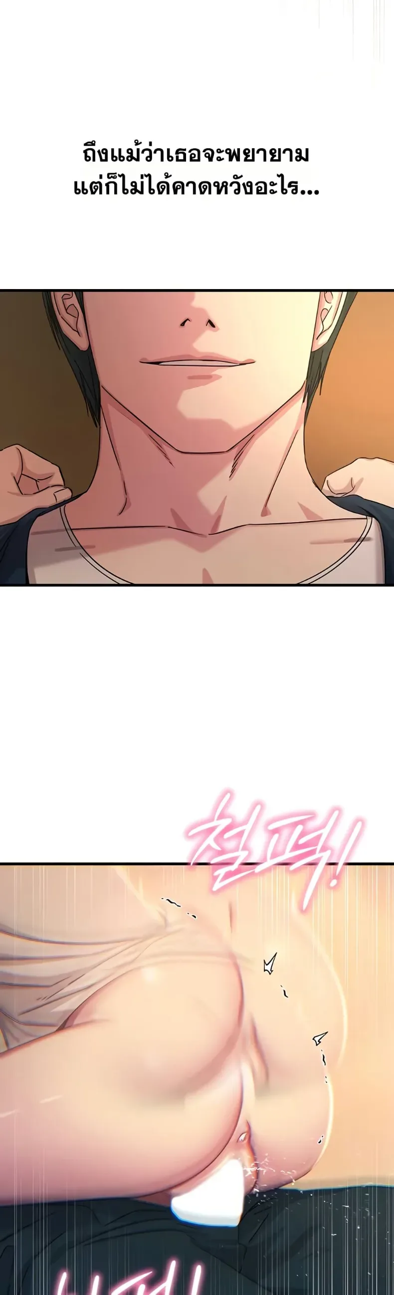 You Won’t Get Me Twice - หน้า 22