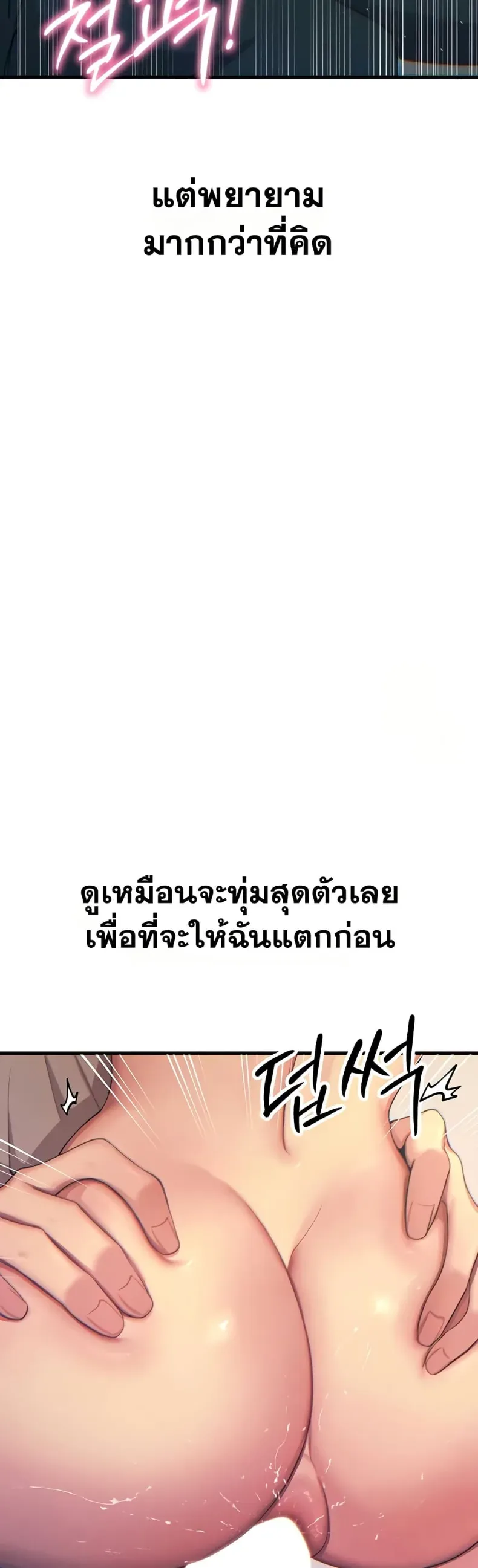 You Won’t Get Me Twice - หน้า 23